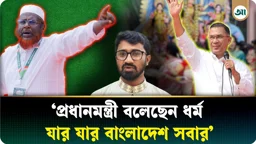 মিয়া গোলাম পরওয়ারের উচিত হবে সনাতন ধর্মের মানুষের কাছে ক্ষমা চাওয়া: রাশেদ খান