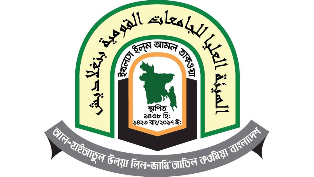 দাওরায়ে হাদিস পরীক্ষার নিবন্ধনের সময় শেষ হচ্ছে বৃহস্পতিবার