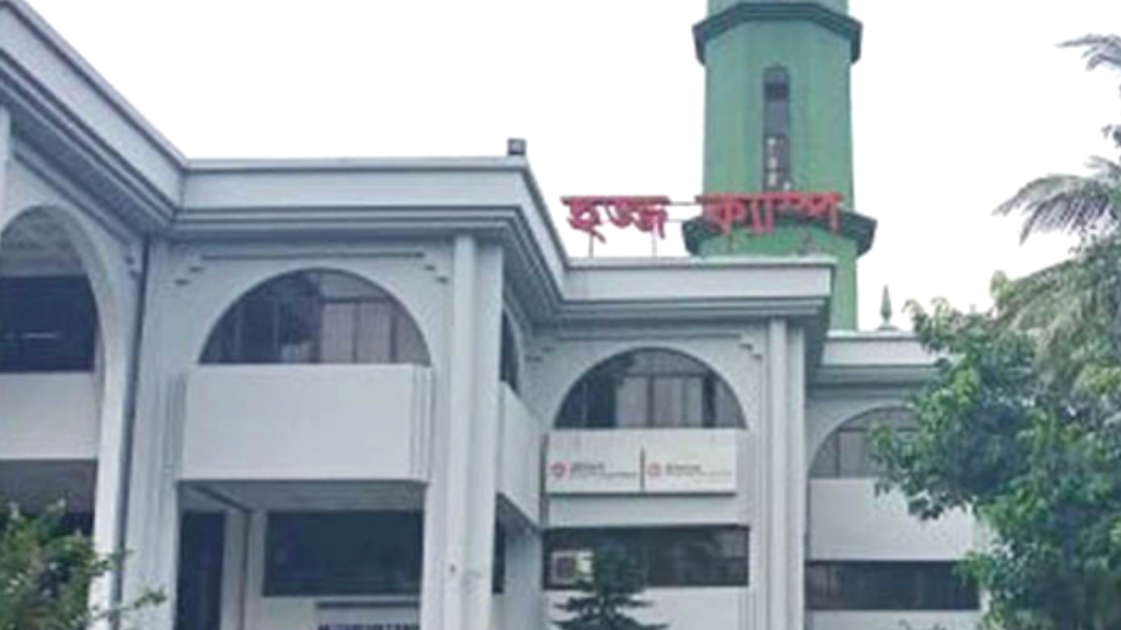তিন ফ্লাইটের হজযাত্রীদের আগামীকাল সকাল ৬টার মধ্যে হজক্যাম্পে উপস্থিতির অনুরোধ