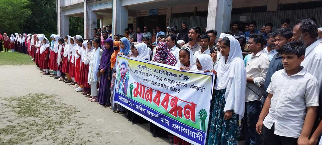 হাতিয়ায় ধর্ষকের সর্বোচ্চ শাস্তির দাবিতে মানববন্ধন
