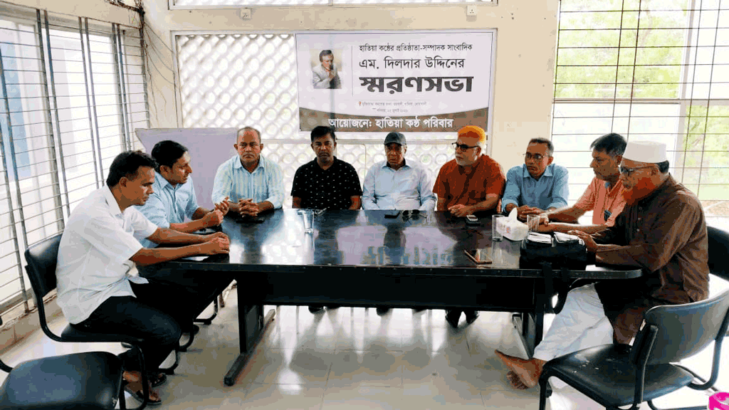 হাতিয়া দ্বীপের পথিকৃৎ সাংবাদিক ছিলেন এম. দিলদার উদ্দিন: স্মরণসভায় বক্তারা