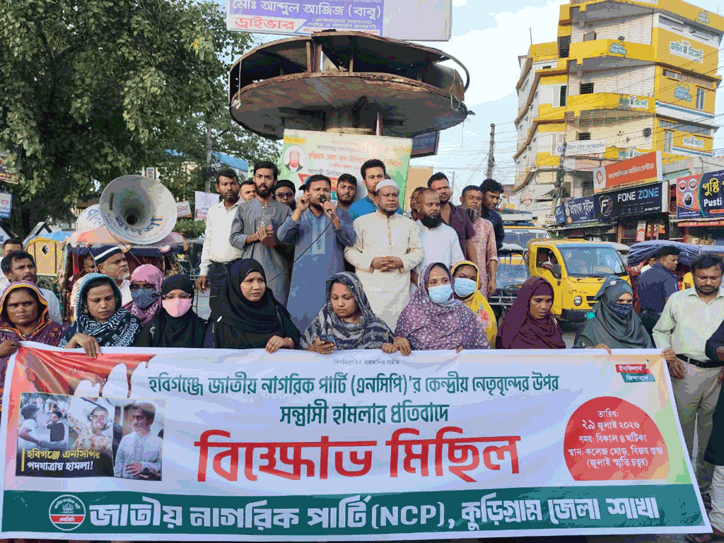 হবিগঞ্জে এনসিপি নেতাদের ওপর হামলার প্রতিবাদে বিভিন্ন জেলায় বিক্ষোভ