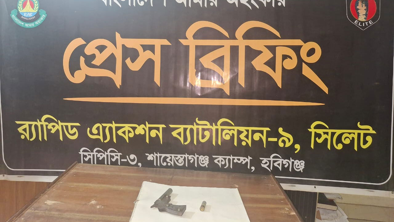 হবিগঞ্জের চুনারুঘাটে দেশীয় পিস্তল ও কার্তুজ উদ্ধার