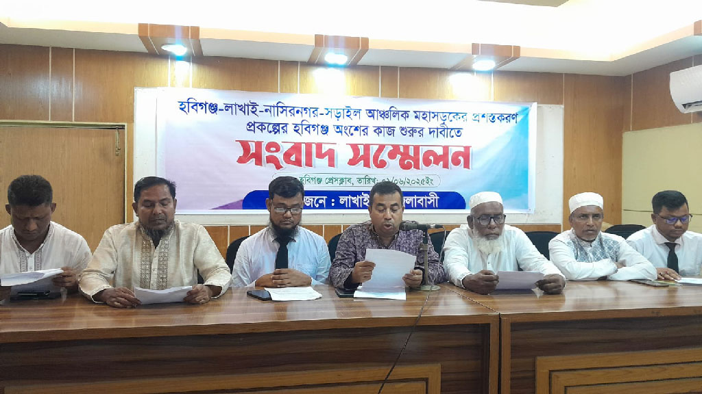 মহাসড়ক প্রশস্তের প্রকল্পে হবিগঞ্জ-লাখাই অংশ বাদ পড়লে আন্দোলনের হুঁশিয়ারি