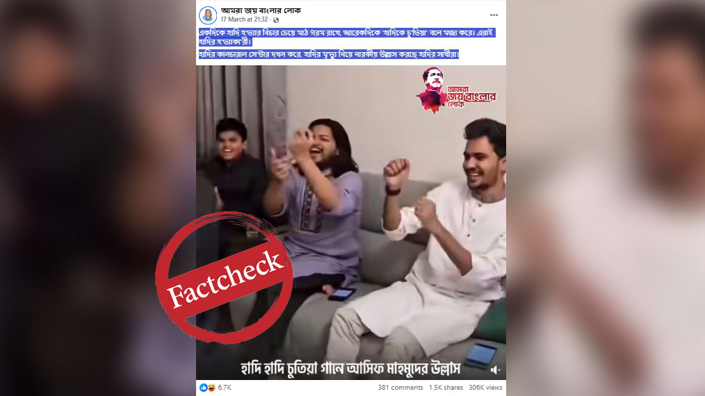 আসিফ মাহমুদের গানের আসরে হাদিকে ব্যঙ্গ করার দাবিটি সঠিক নয়