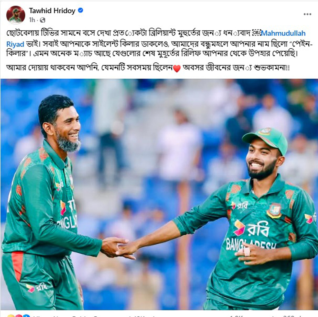 মাহমুদউল্লাহকে নিয়ে ফেসবুক পোস্টে হৃদয়। ছবি: ফেসবুক