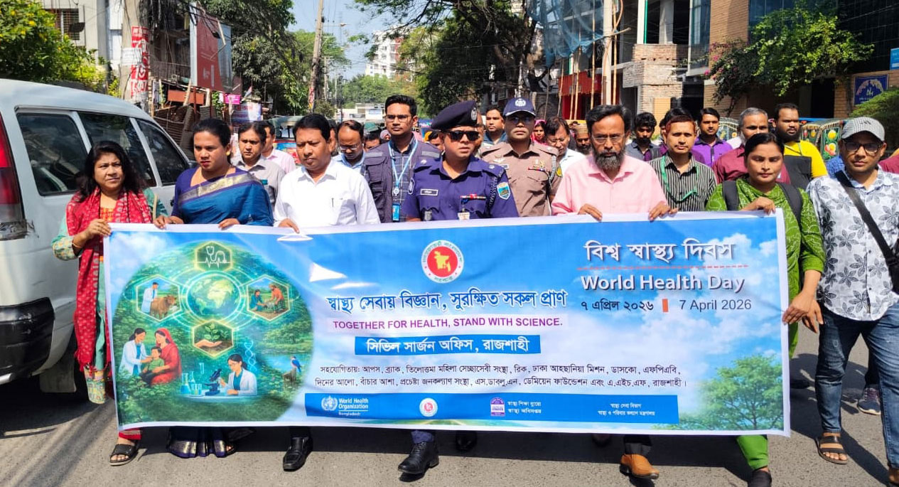 বিশ্ব স্বাস্থ্য দিবস পালিত, স্বাস্থ্যসেবায় বিজ্ঞানভিত্তিক উদ্যোগ জোরদারের দাবি