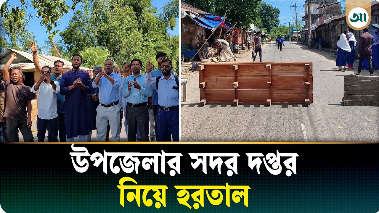 ফটিকছড়ি উত্তরে ৪৮ ঘণ্টার হরতাল: প্রথম দিনেই অচল জনজীবন