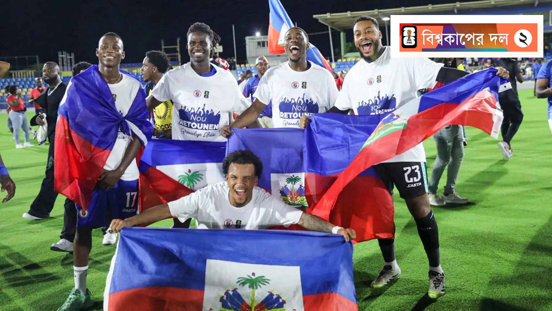 হাইতি: ফুটবল যেখানে শান্তির ঠিকানা