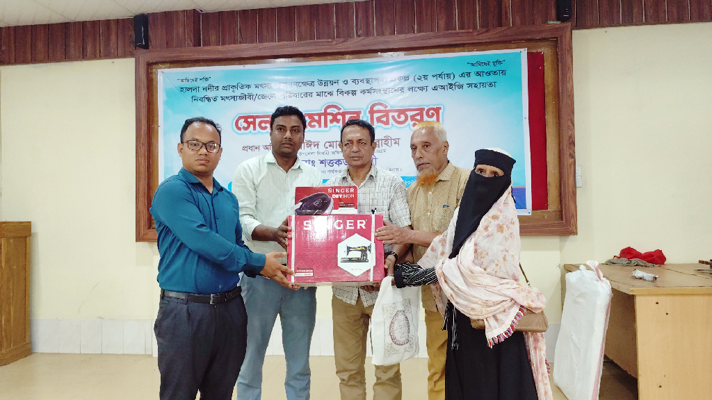 হালদার জেলেদের বিকল্প আয় সৃষ্টিতে ৫০ পরিবারে সেলাই মেশিন বিতরণ