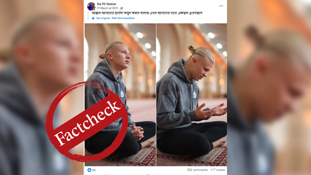 ফুটবলার হালান্ডের ইসলাম ধর্ম গ্রহণের দাবিতে ভাইরাল ছবি-ভিডিও এআই দিয়ে তৈরি