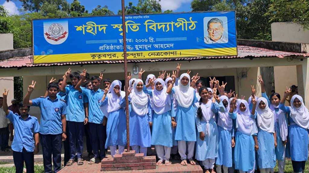 শতভাগ পাসের সঙ্গে ১৮ জিপিএ-৫, জেলার শীর্ষে হুমায়ূন আহমেদের স্বপ্নের স্কুল