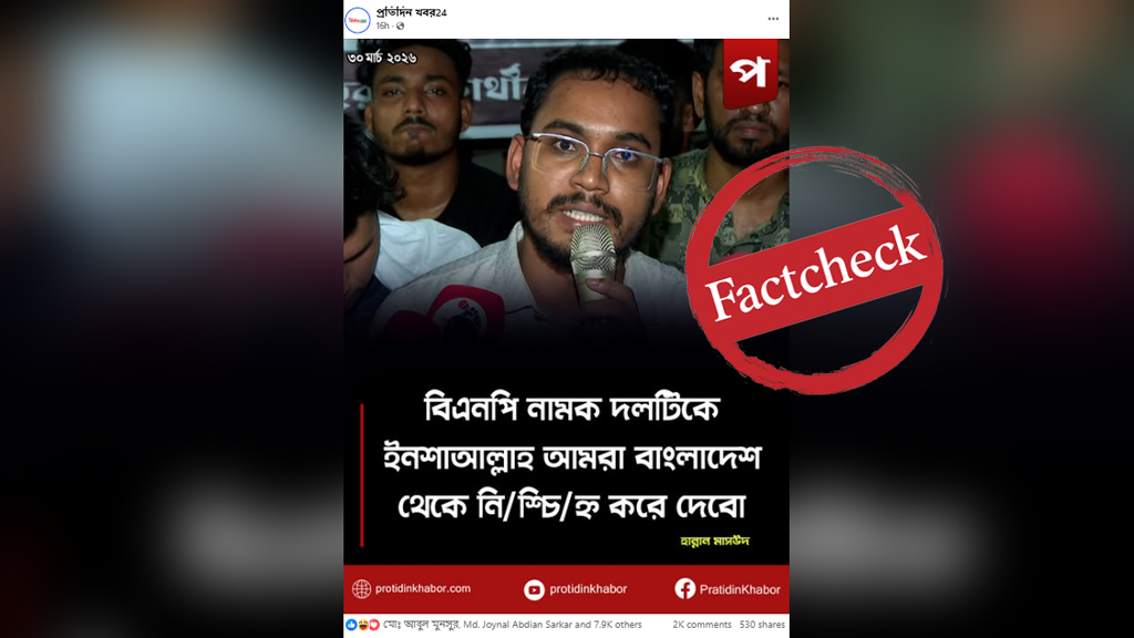 বিএনপিকে নিয়ে হান্নান মাসউদের নামে ভুয়া বক্তব্য প্রচার