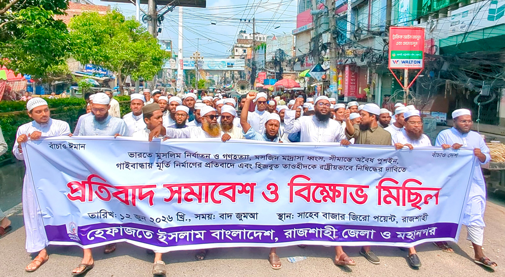 সীমান্ত সুরক্ষা ও হেযবুত তওহীদ নিষিদ্ধের দাবিতে হেফাজতে ইসলামের বিক্ষোভ