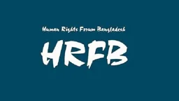 সৌদিতে দুই বাংলাদেশির মৃত্যুদণ্ড: কূটনৈতিক মিশনের ভূমিকা পর্যালোচনার দাবি এইচআরএফবির