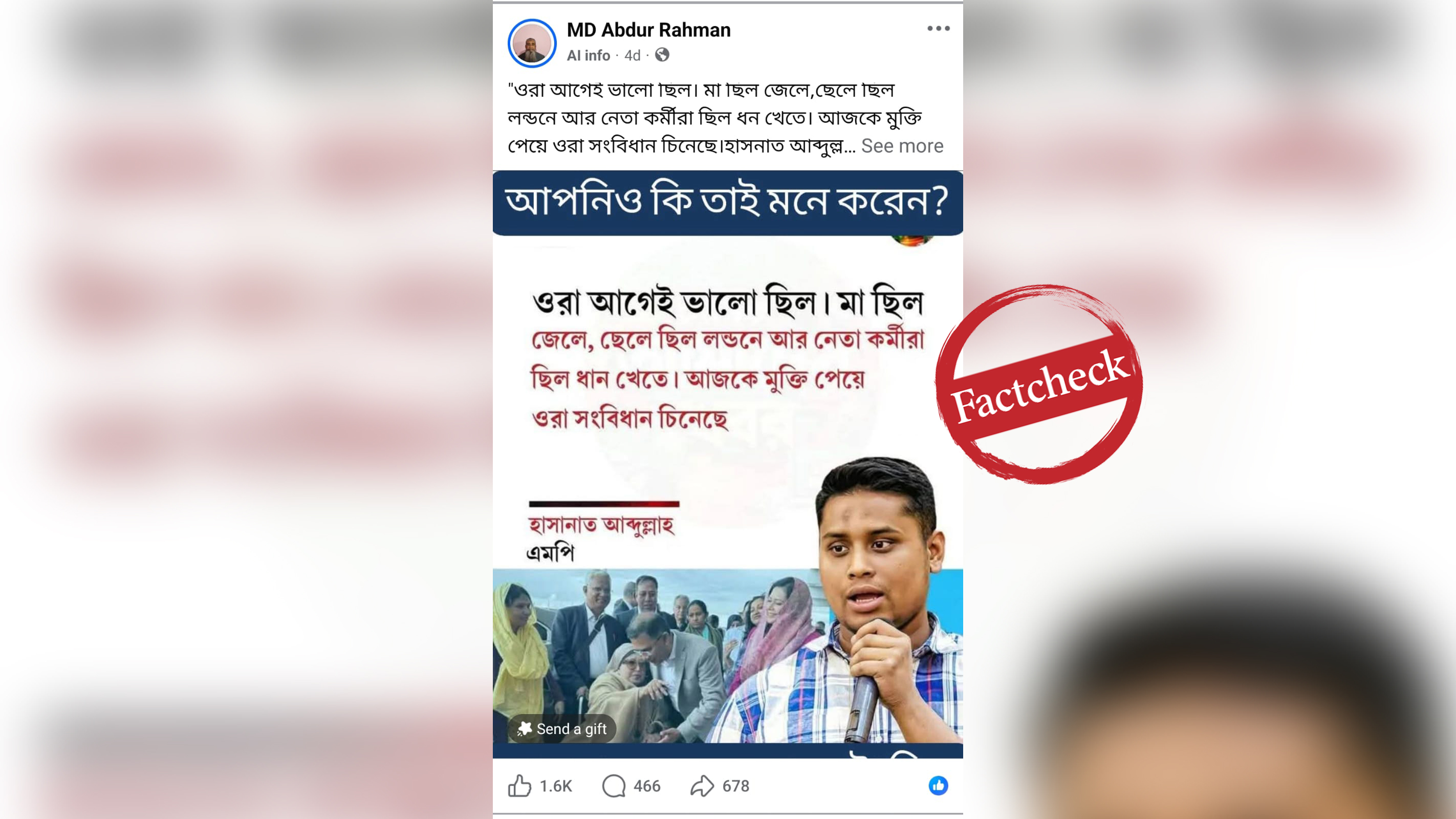অন্যের বিএনপিবিরোধী বক্তব্য হাসনাত আবদুল্লাহর নামে প্রচার