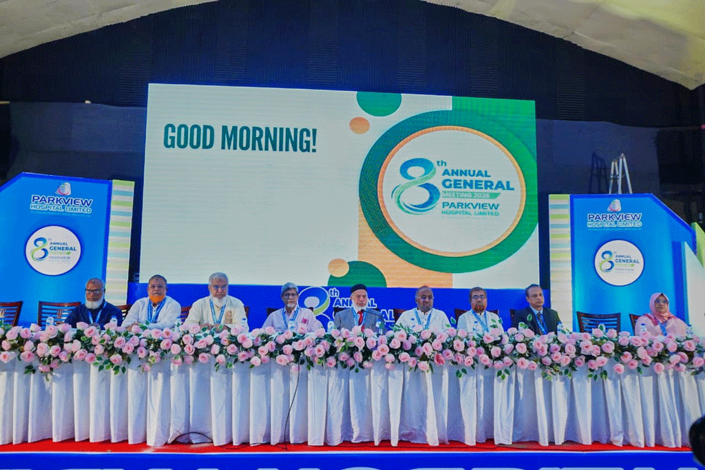 পার্ক ভিউ হসপিটাল লিমিটেডের অষ্টম বার্ষিক সাধারণ সভা অনুষ্ঠিত