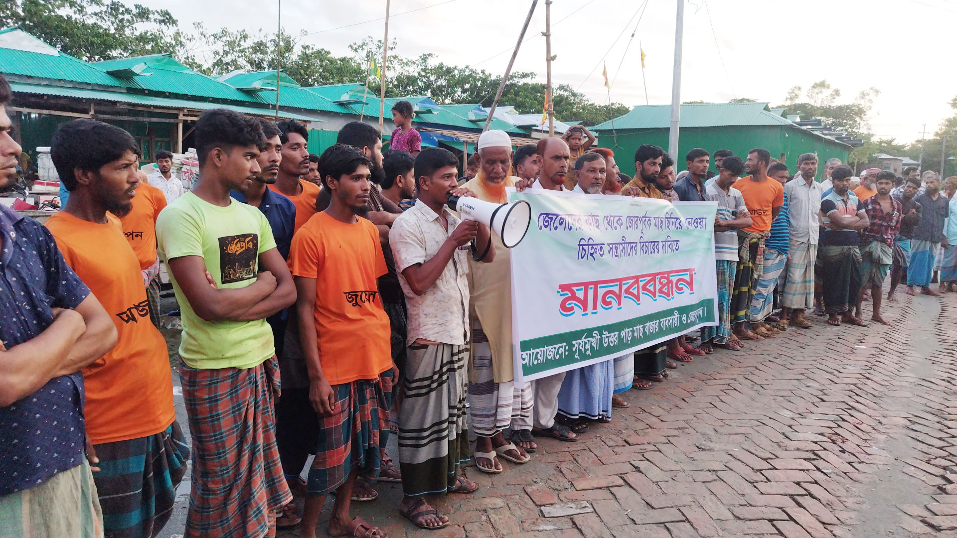 প্রকাশ্যে জেলেদের মাছ লুটের অভিযোগ, প্রতিবাদে মানববন্ধন