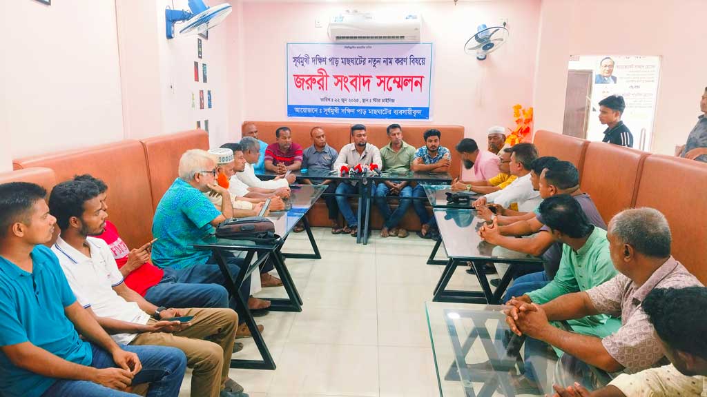 আপত্তির কারণে ‘ফজলুল আজিম মাছঘাট’-এর নাম পরিবর্তন