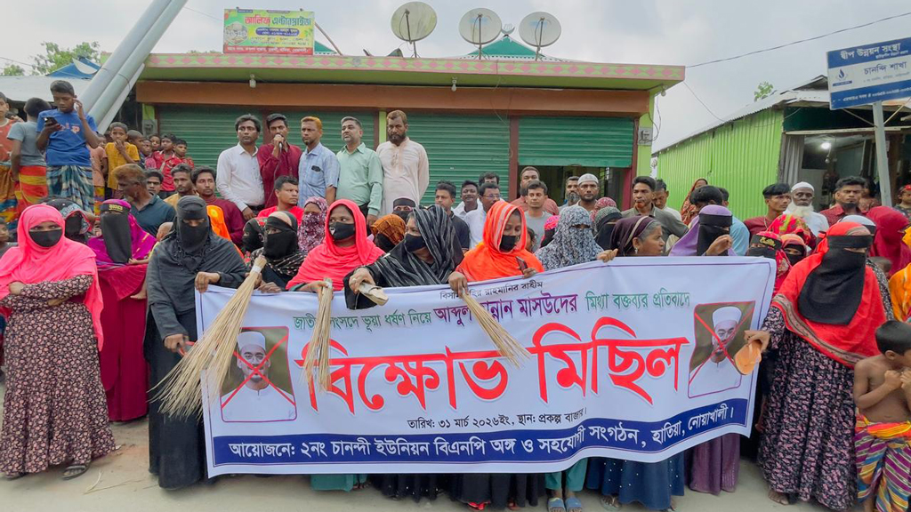 হাতিয়ায় এমপি হান্নান মাসউদের বিরুদ্ধে ঝাড়ুমিছিল