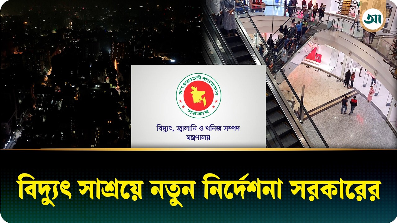 রাত ৮টার মধ্যে শপিং মল ও দোকানপাট বন্ধের নির্দেশ সরকারের