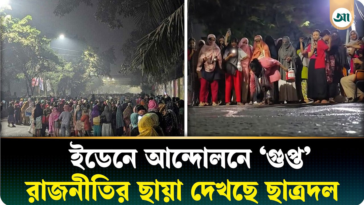 মধ্যরাতে উত্তাল ইডেন কলেজ, কী হয়েছিল