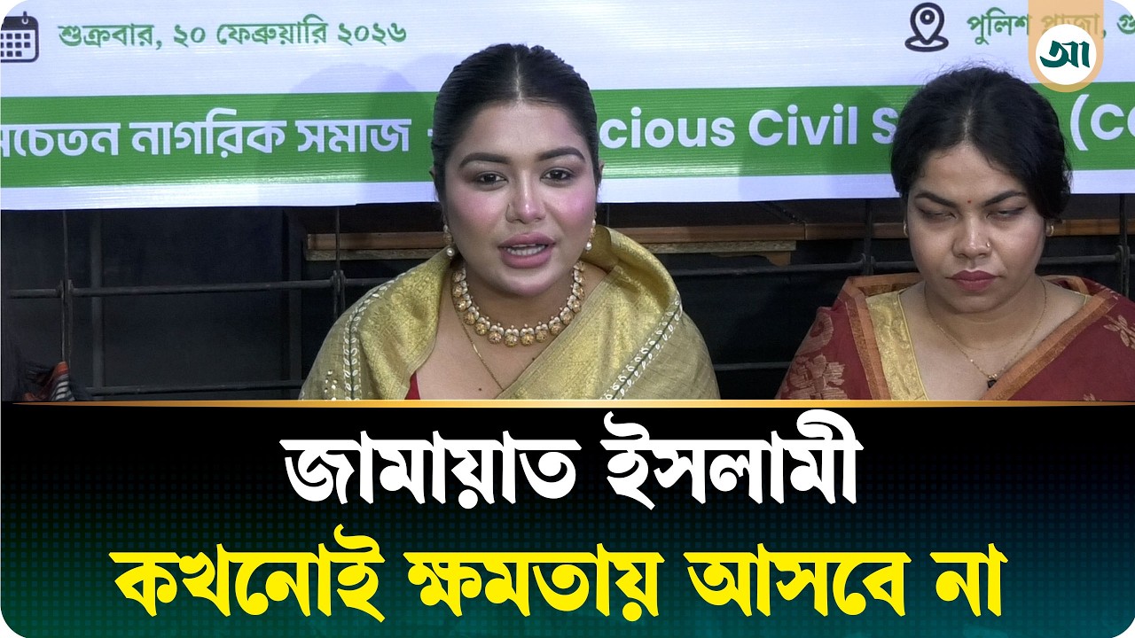 জামায়াতে ইসলামী ক্ষমতায় আসলেও আমরা হাইকোর্টে যেতাম: রোবাইয়াত তনি