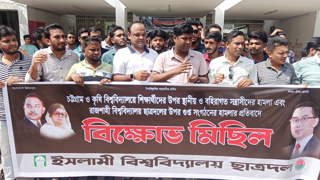 চবি, বাকৃবি, রাবির ঘটনায় ইবি ছাত্রদলের বিক্ষোভ