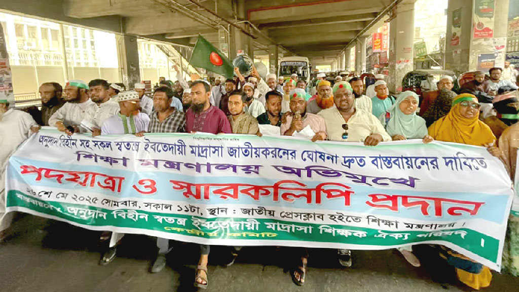স্বতন্ত্র ইবতেদায়ি মাদ্রাসা জাতীয়করণের দাবিতে শিক্ষা মন্ত্রণালয়ের অভিমুখে পদযাত্রা