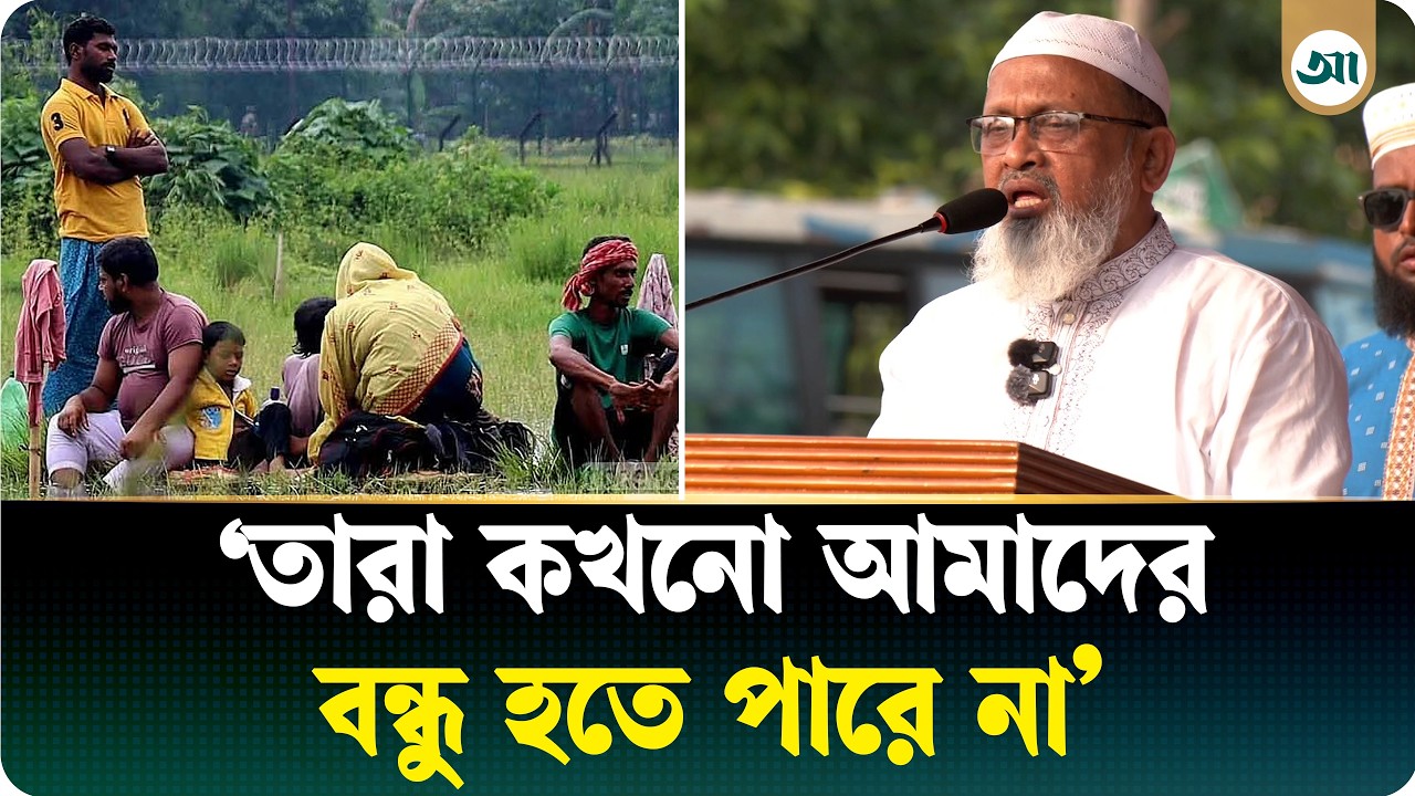 যেখানেই পুশ ইন, সেখানেই প্রতিরোধ: জামায়াত এমপির কড়া বার্তা