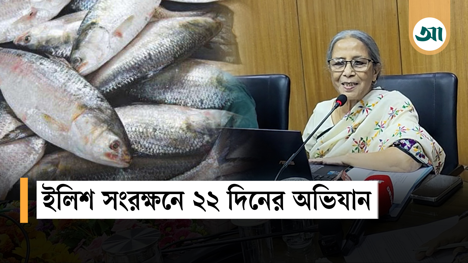 ‘বাংলাদেশের মতো সুস্বাদু ইলিশ পৃথিবীর কোথাও নেই’