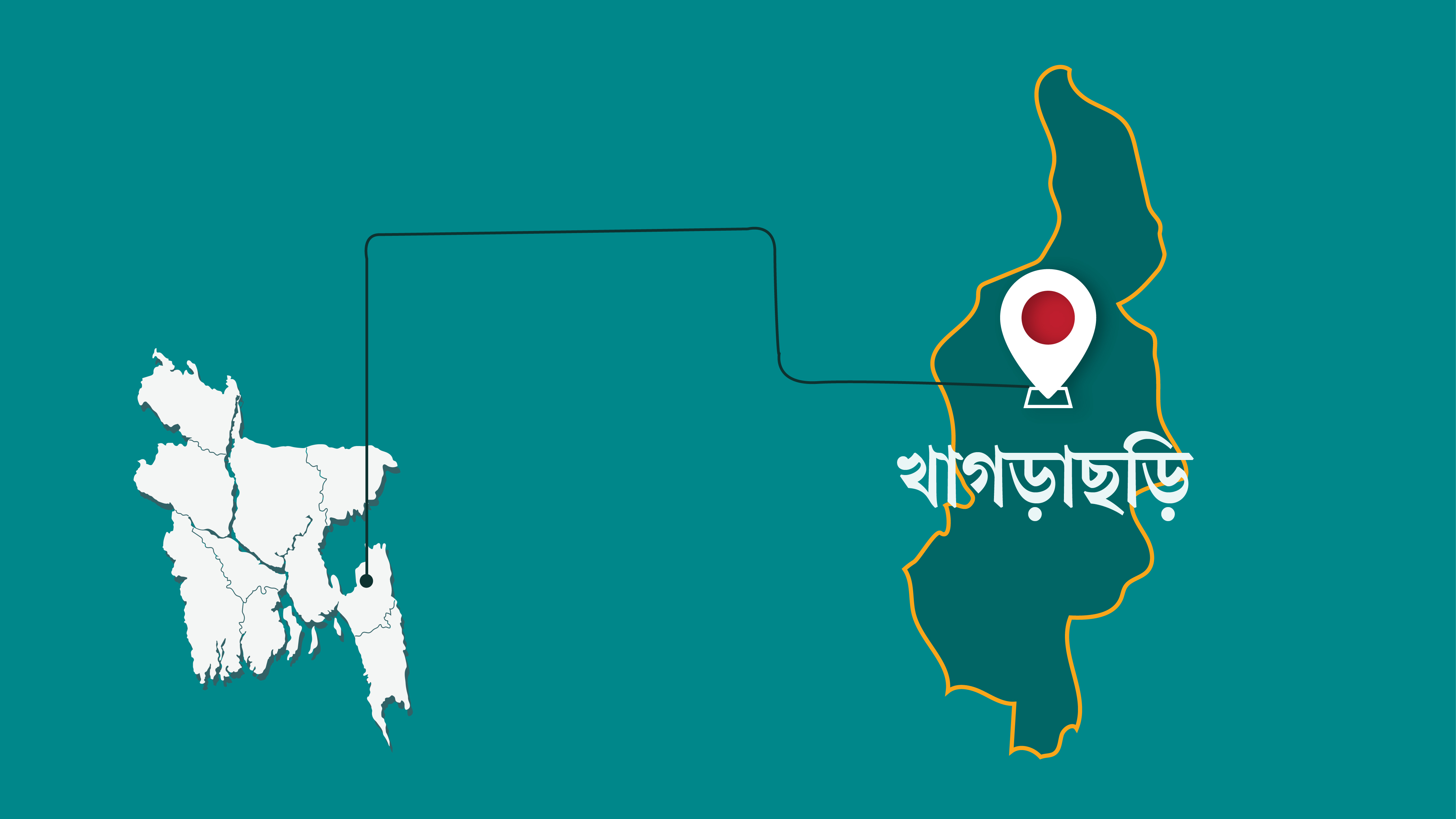 আগামীকাল খাগড়াছড়িতে আধা বেলা সড়ক অবরোধের ডাক