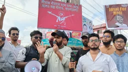 একের পর এক হত্যাকাণ্ড ও স্বরাষ্ট্রমন্ত্রীর নীরবতা: চাঁদপুরে ইনকিলাব মঞ্চের হুঁশিয়ারি