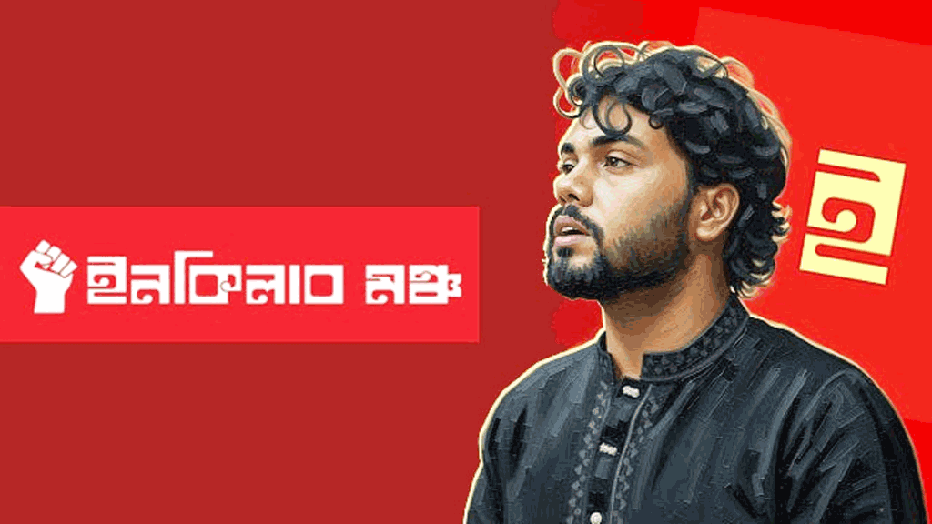 ইনকিলাব মঞ্চের নতুন কমিটি, আজীবন মুখপাত্র ওসমান হাদি
