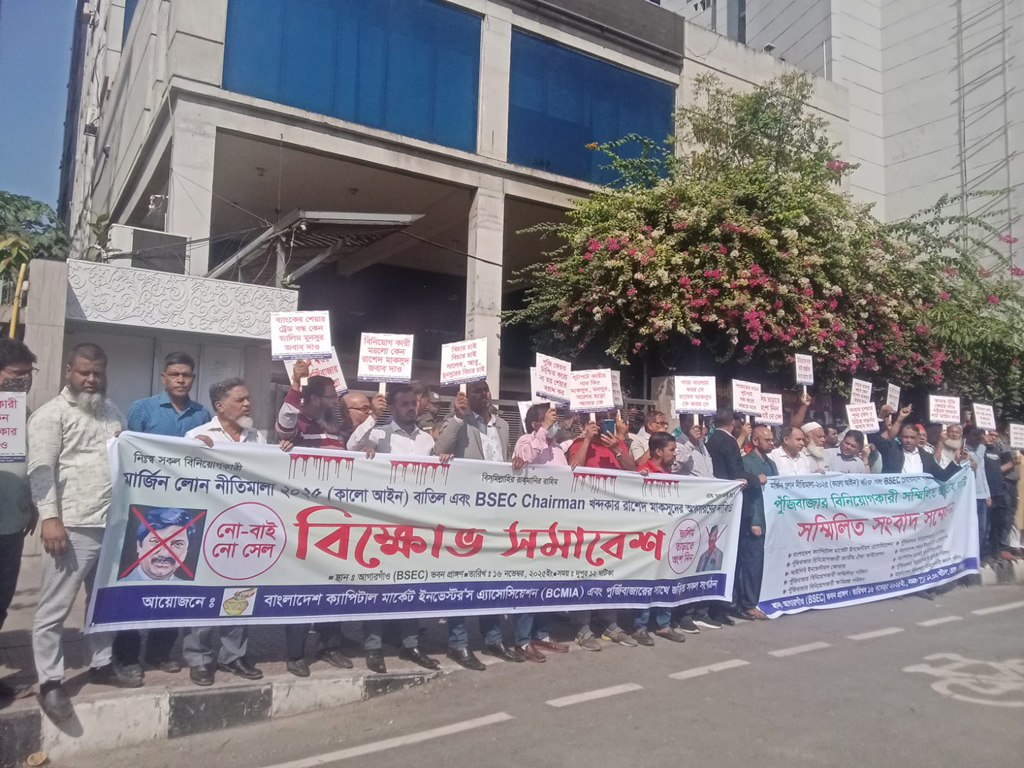 ৫ ব্যাংকের শেয়ার পুনর্মূল্যায়নসহ ৮ দাবিতে বিনিয়োগকারীদের বিক্ষোভ