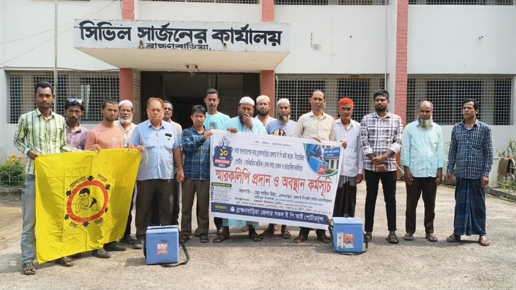 বকেয়া বেতনের দাবিতে ইপিআই পোর্টারদের অবস্থান কর্মসূচি