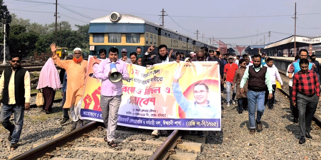 নবম পে স্কেল বাস্তবায়নের দাবিতে ঈশ্বরদীতে বিক্ষোভ সমাবেশ