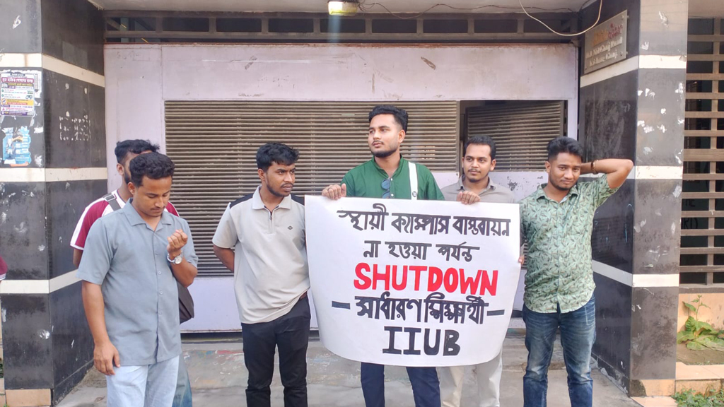 স্থায়ী ক্যাম্পাসের দাবিতে ঈশা খাঁ বিশ্ববিদ্যালয় ‘শাটডাউন’, আইনি নোটিশ