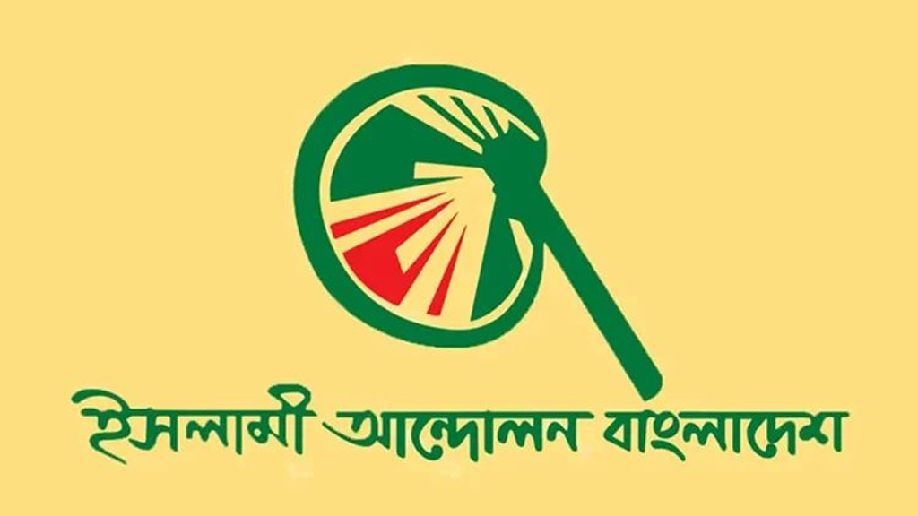 ইসলামী আন্দোলনের এমপি ভোট দিলেও দেড় ঘণ্টা পর দলের ভোট না দেওয়ার ঘোষণা