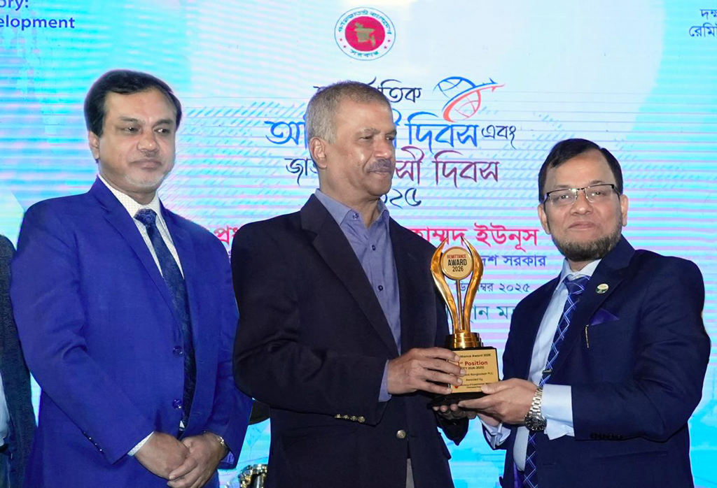 রেমিট্যান্স অ্যাওয়ার্ড পেয়েছে ইসলামী ব্যাংক