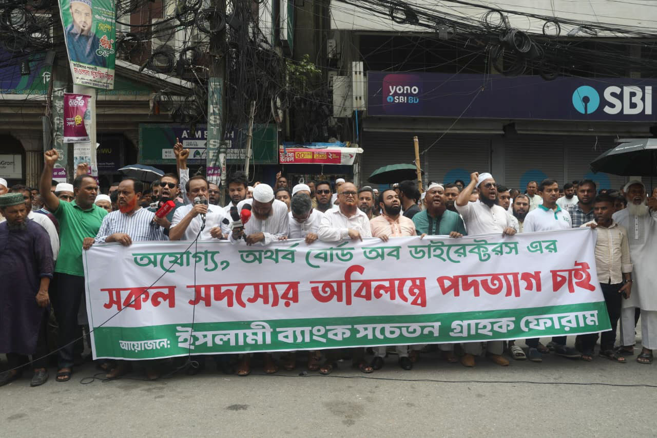 ইসলামী ব্যাংকের সামনে আজও চলছে গ্রাহকদের আন্দোলন