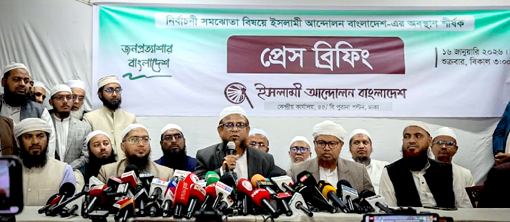 এককভাবে নির্বাচন করবে ইসলামী আন্দোলন