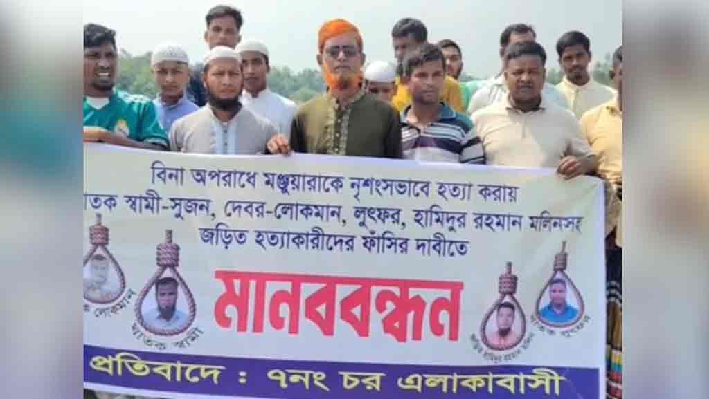 ইসলামপুরে মঞ্জুয়ারা হত্যার বিচার দাবিতে বিক্ষোভ ও মানববন্ধন