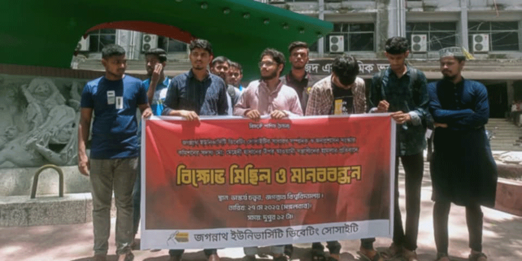 জবি শিক্ষার্থী মেহেদী হাসানের ওপর হামলার প্রতিবাদে বিক্ষোভ