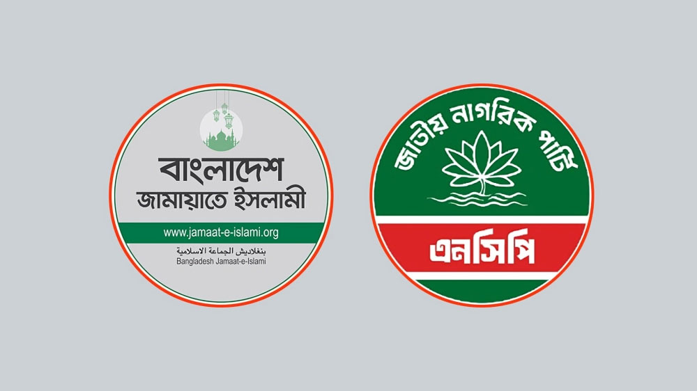 নির্বাচনী সমঝোতা: জামায়াতের সঙ্গে সমঝোতা নিয়ে টালমাটাল এনসিপি