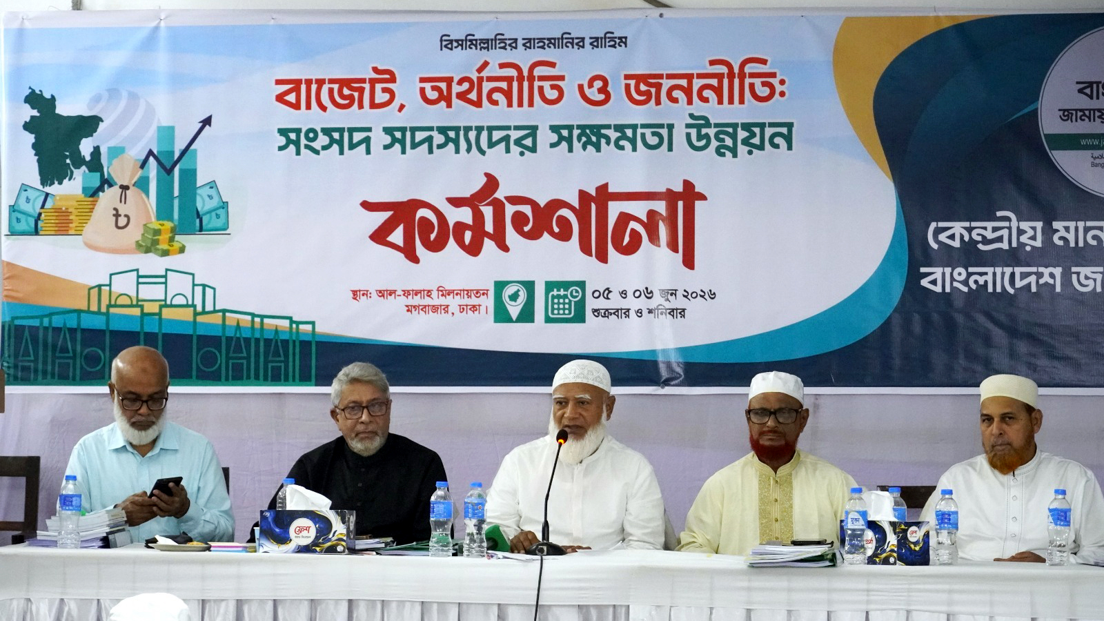 বাজেট বিষয়ে দক্ষতা বাড়াতে দলের এমপিদের নিয়ে কর্মশালা করল জামায়াত