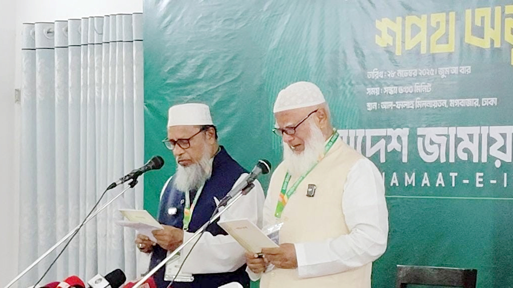 তৃতীয় মেয়াদে জামায়াতের আমির হিসেবে শপথ নিলেন শফিকুর রহমান