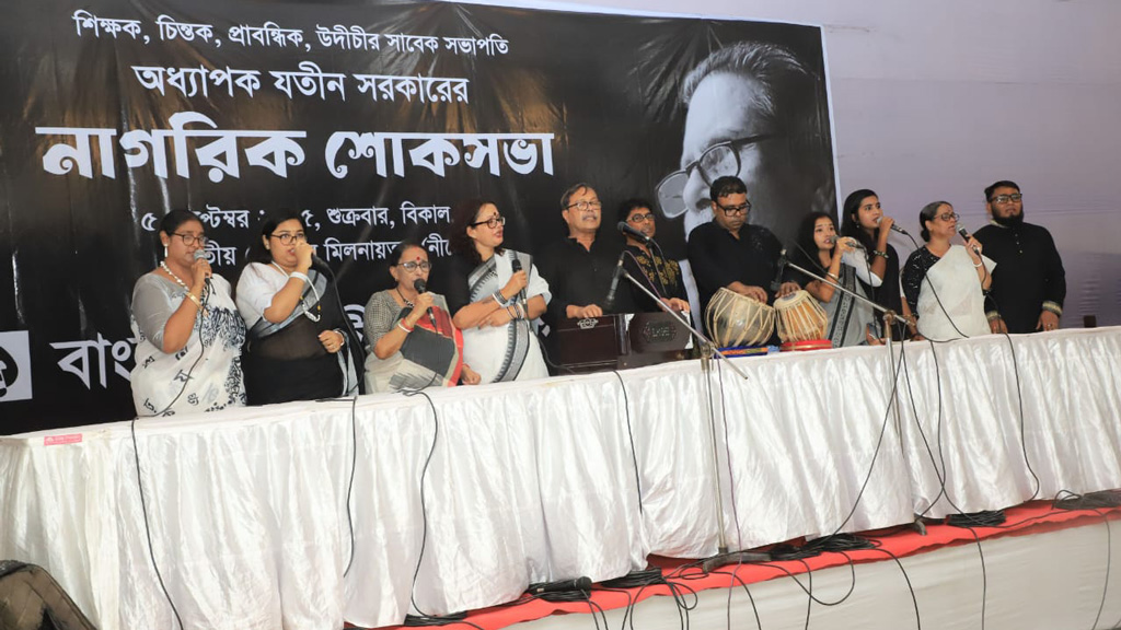 গান-আবৃত্তি-নৃত্যে যতীন সরকারকে স্মরণ উদীচীর