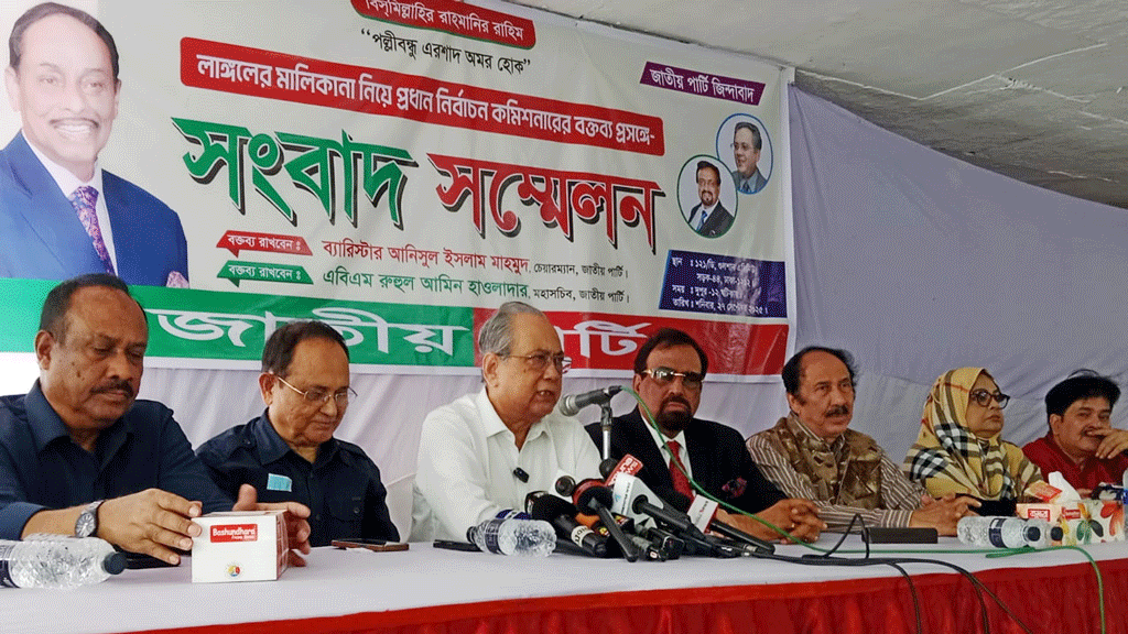 জাতীয় পার্টির সংবাদ সম্মেলনে বক্তব্য দেন একাংশের চেয়ারম্যান আনিসুল ইসলাম মাহমুদ। ছবি: সংগৃহীত