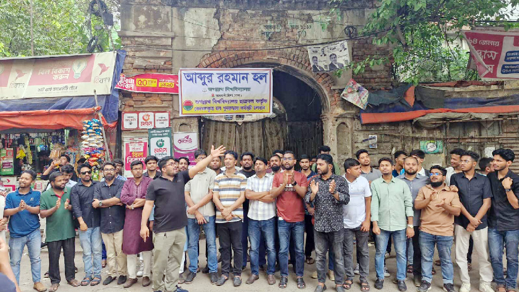 জবির বেদখল ২ হল খালি করতে ১০ দিনের আলটিমেটাম ছাত্রদলের